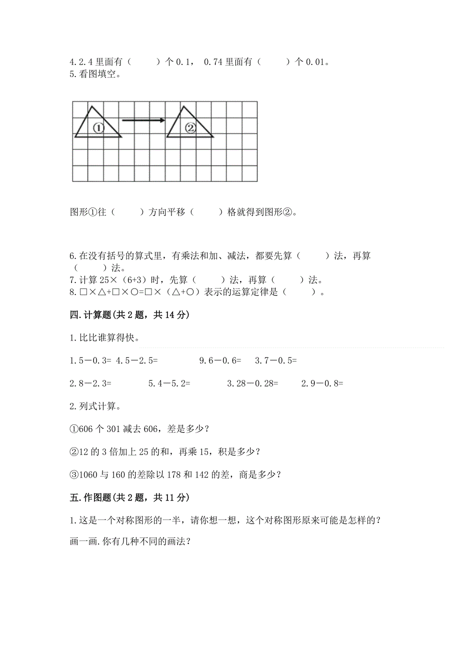 人教版四年级下册数学期末测试卷（综合卷）.docx_第3页