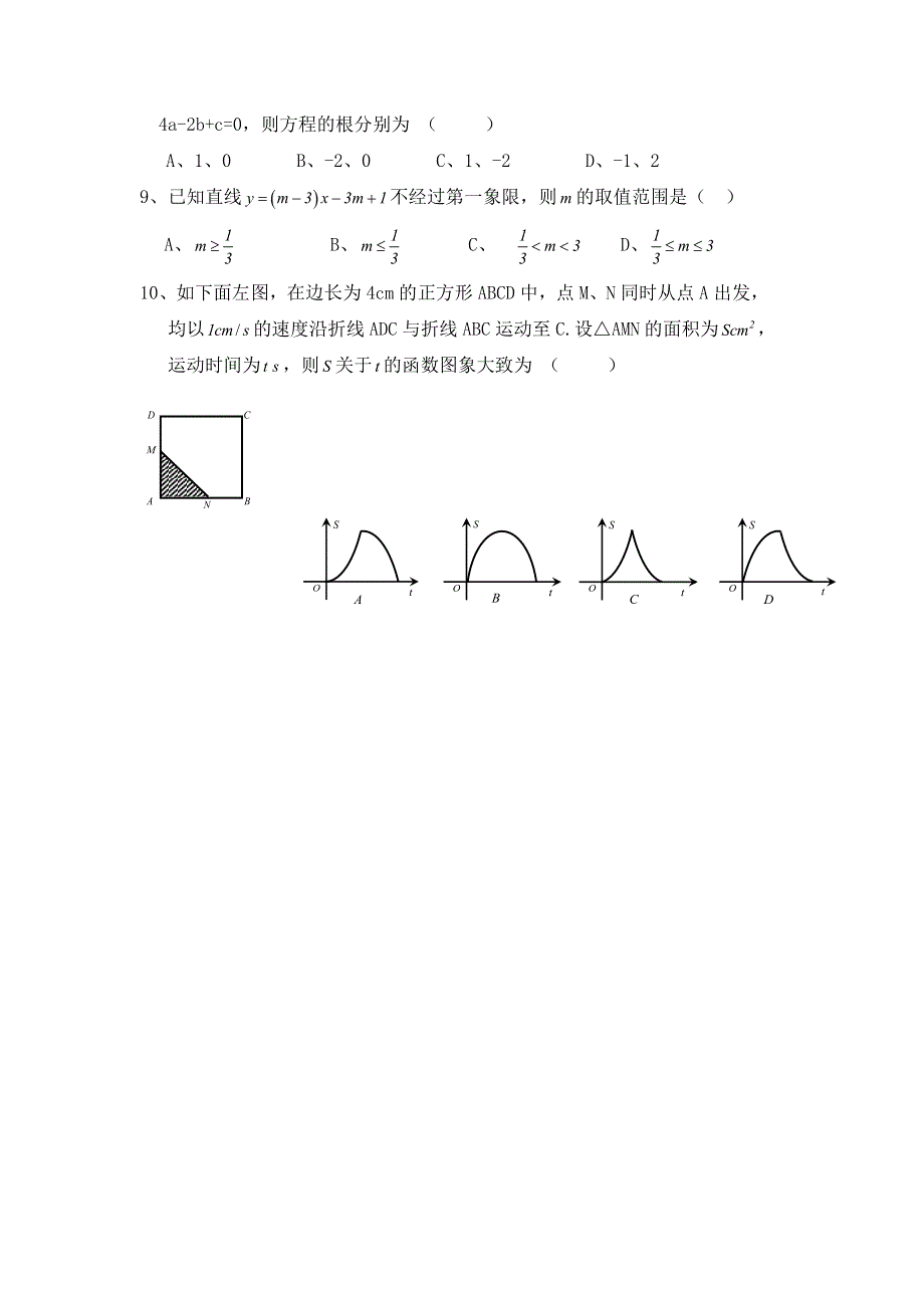 四川省绵阳市丰谷中学2016-2017学年高一上学期入学考试数学试题 WORD版含答案.doc_第2页