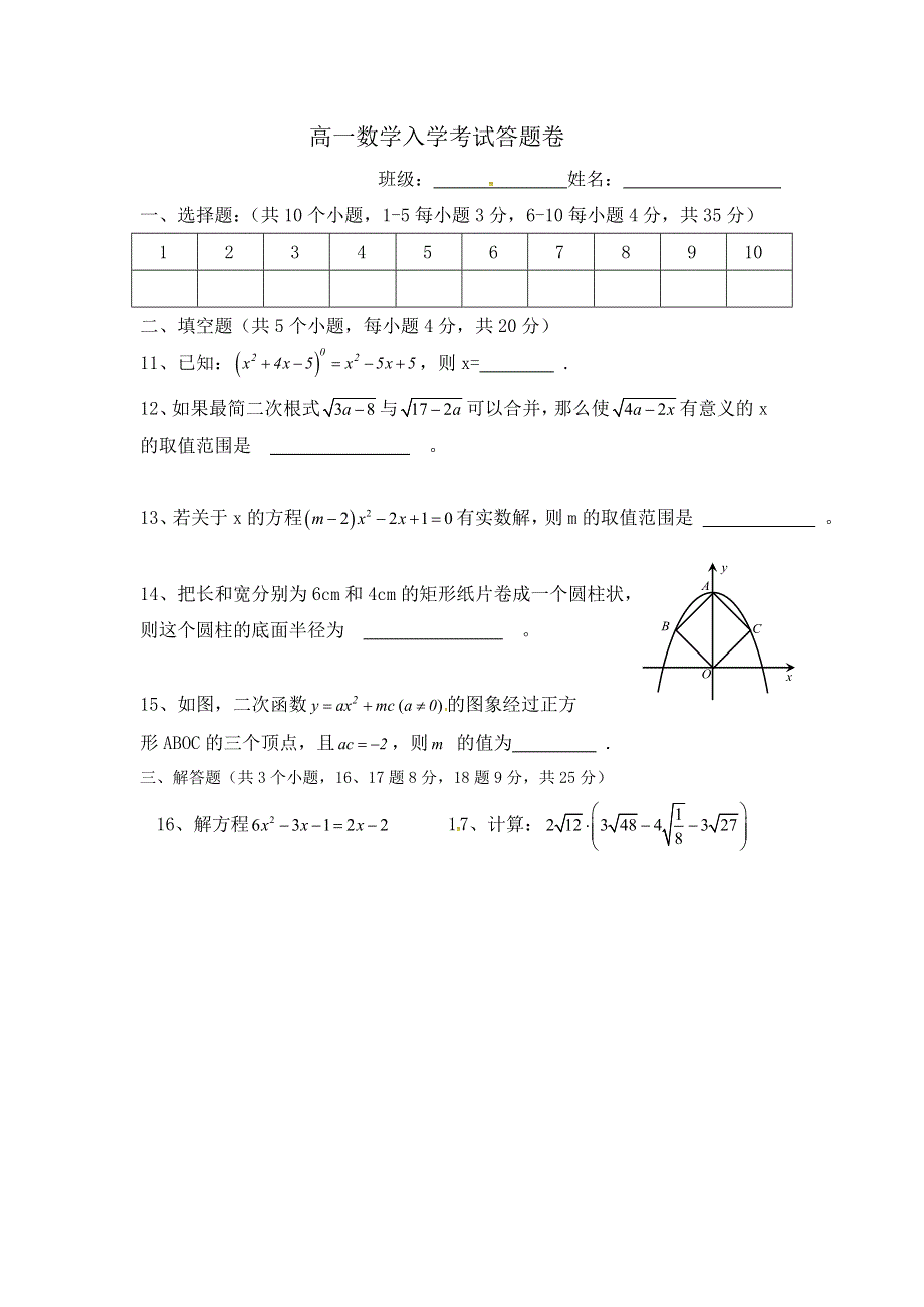 四川省绵阳市丰谷中学2016-2017学年高一上学期入学考试数学试题 WORD版含答案.doc_第3页