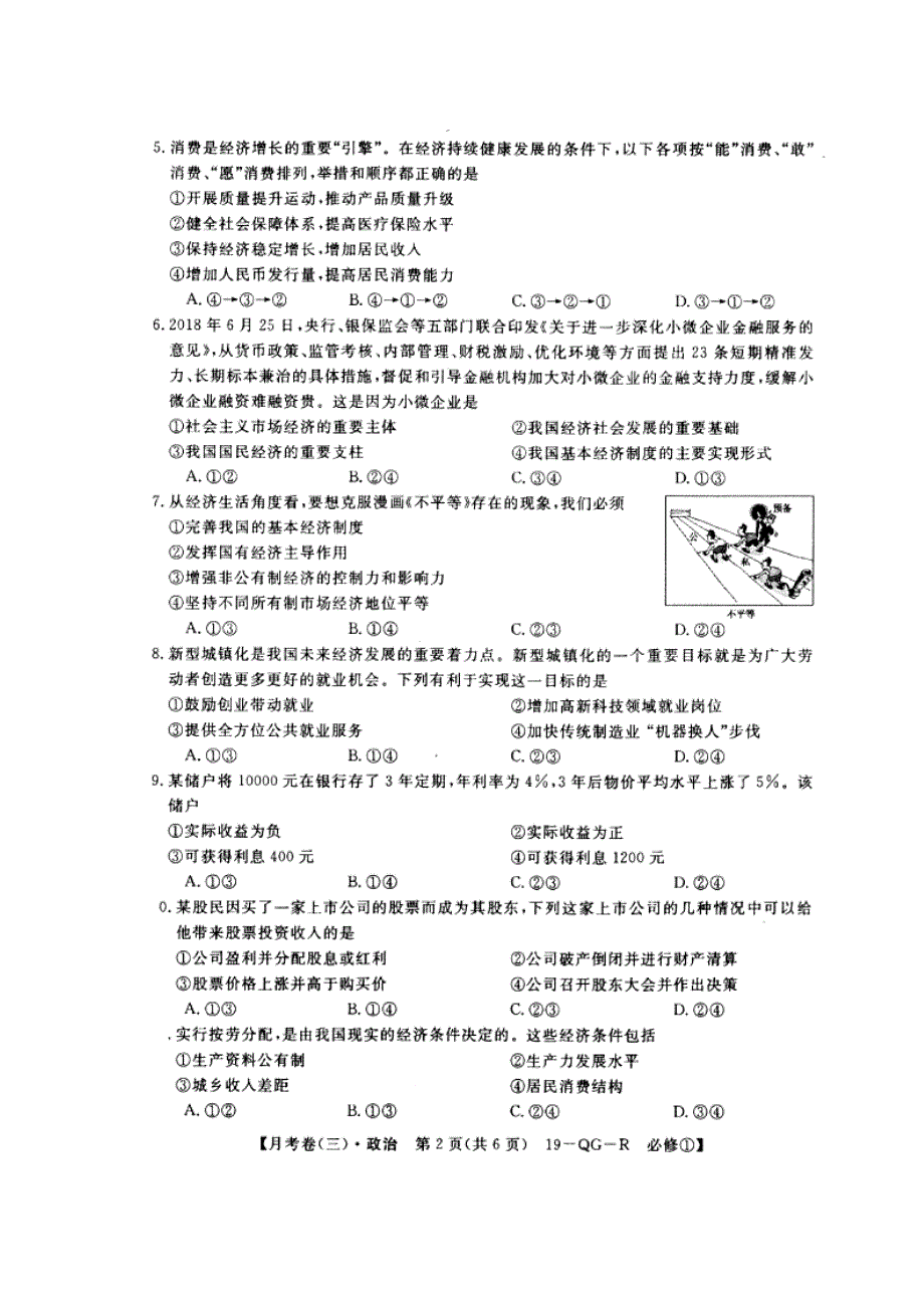 全国百校名师联盟2018-2019学年高一上学期月考领航卷（三）政治试题 扫描版含答案.doc_第3页