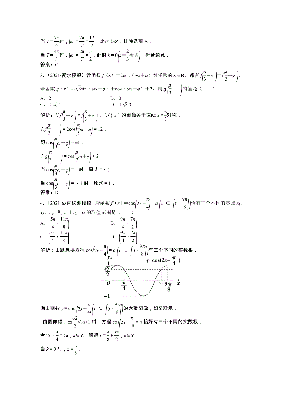 2022届高考数学一轮复习 第三章 第五节 y＝Asin（ωx＋φ）的图像及应用课时作业 理（含解析）北师大版.doc_第2页