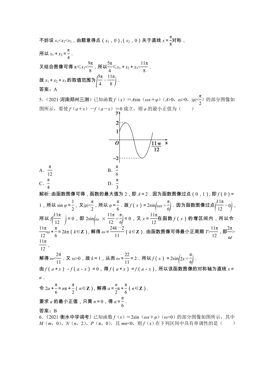 2022届高考数学一轮复习 第三章 第五节 y＝Asin（ωx＋φ）的图像及应用课时作业 理（含解析）北师大版.doc_第3页