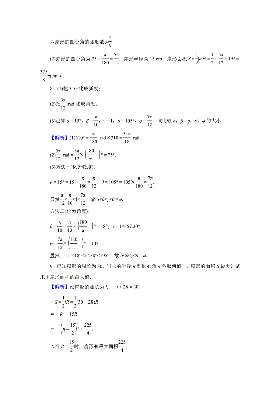 2019-2020学年人教A版必修4限时规范训练：1-1-2弧度制 WORD版含解析.doc_第3页