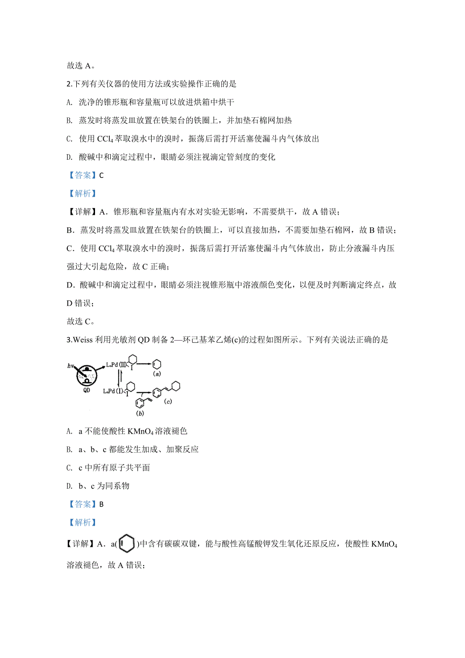 山东省泰安市2020届高三一轮检测试题化学试题 WORD版含解析.doc_第2页