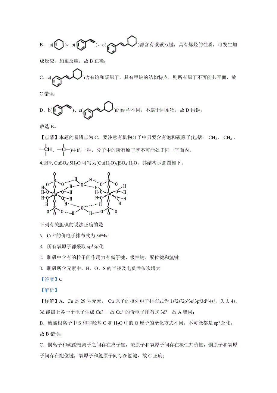 山东省泰安市2020届高三一轮检测试题化学试题 WORD版含解析.doc_第3页