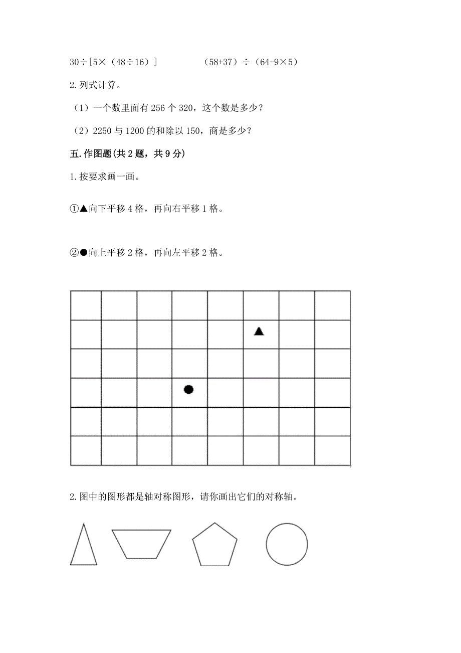 人教版四年级下册数学期末测试卷（网校专用）.docx_第3页