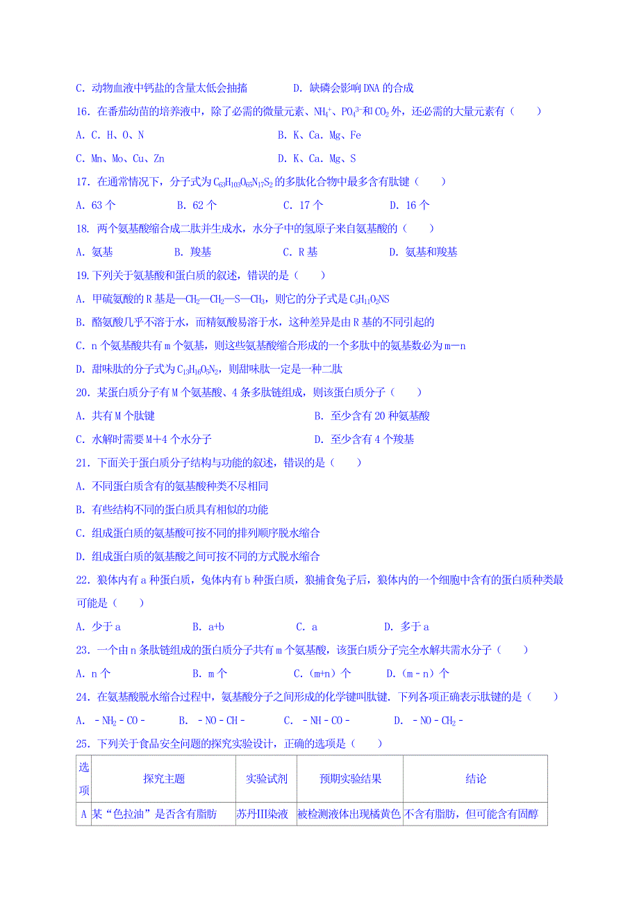 四川省绵阳市丰谷中学2016-2017学年高一上学期期中考试生物试题 WORD版含答案.doc_第3页