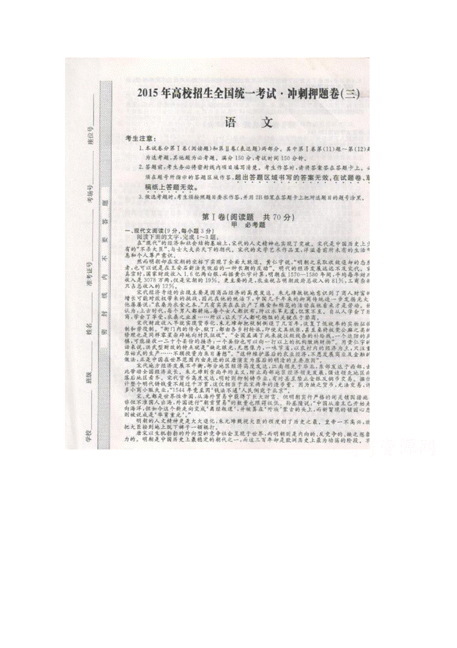 广西桂林市第十八中学2015届高三冲刺押题（三）语文试题 扫描版含答案.doc_第1页