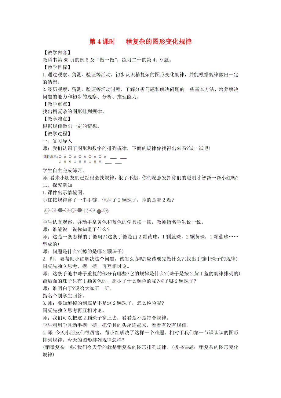 2022春一年级数学下册 第7单元 找规律第4课时 稍复杂的图形变化规律教案 新人教版.docx_第1页