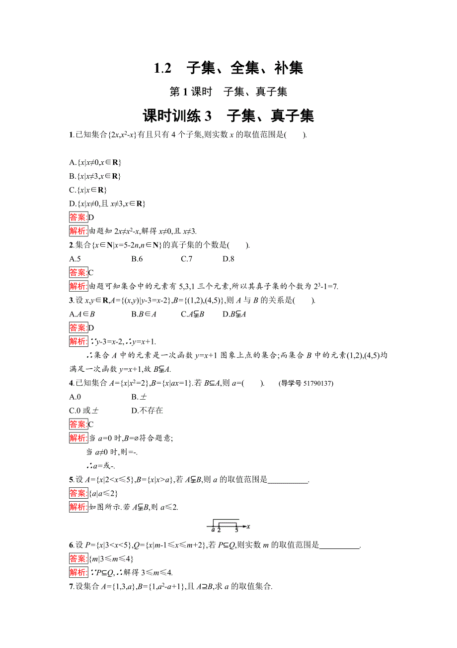 《南方新课堂 金牌学案》2016-2017学年高中数学必修一（苏教版）课时训练：第1章 集合1.2.1 WORD版含解析.doc_第1页