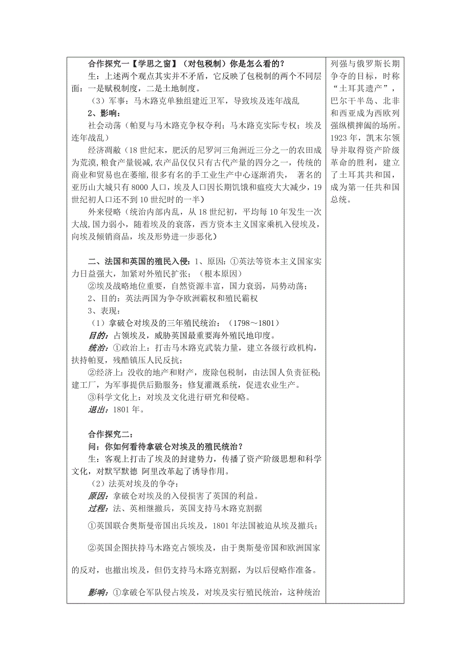 吉林省长春市第五中学高中历史选修二教案：第六单元 第一课18世纪末19世纪初的埃及.doc_第2页