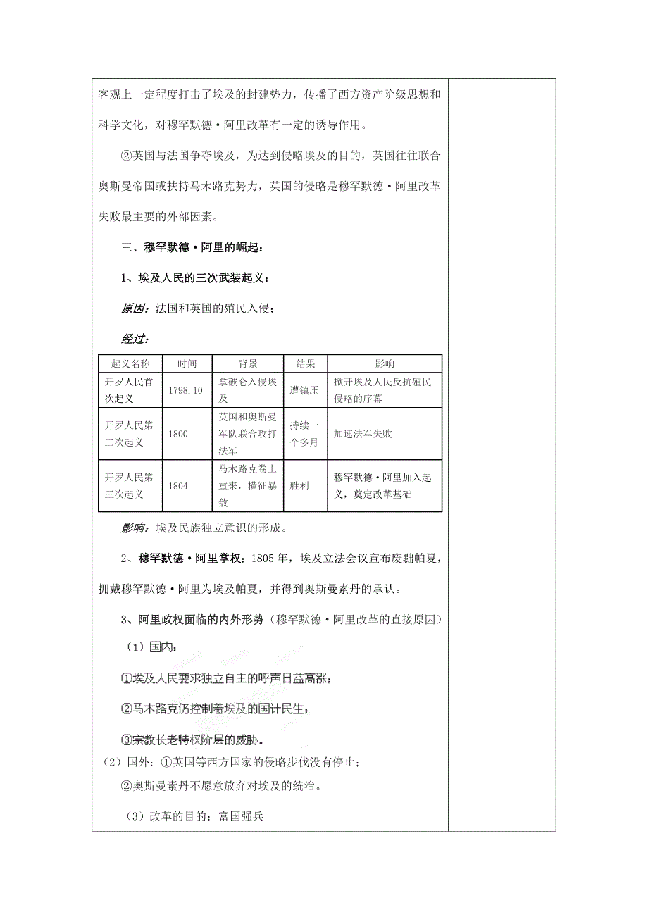 吉林省长春市第五中学高中历史选修二教案：第六单元 第一课18世纪末19世纪初的埃及.doc_第3页