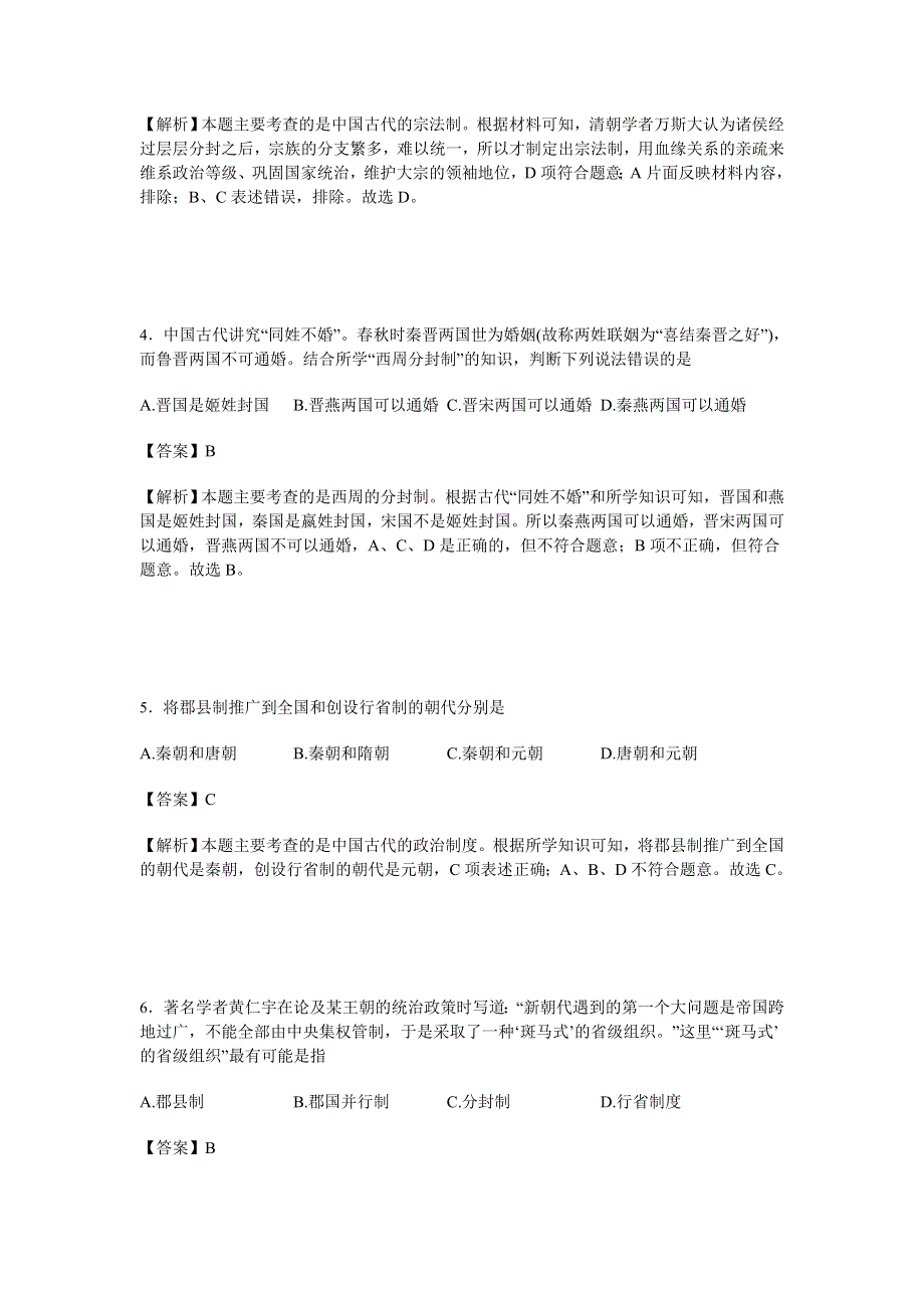 广西桂林市第十八中学2016-2017学年高一上学期段考（期中）历史试卷 WORD版含解析.doc_第2页