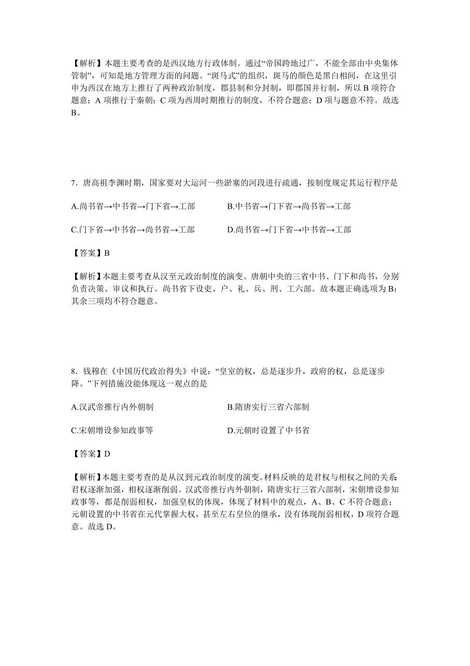 广西桂林市第十八中学2016-2017学年高一上学期段考（期中）历史试卷 WORD版含解析.doc_第3页