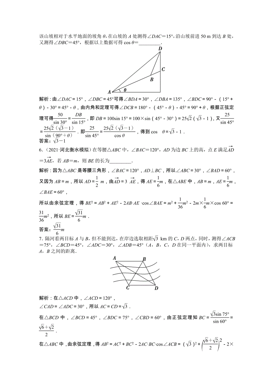 2022届高考数学一轮复习 第三章 第七节 解三角形应用举例课时作业 理（含解析）北师大版.doc_第3页