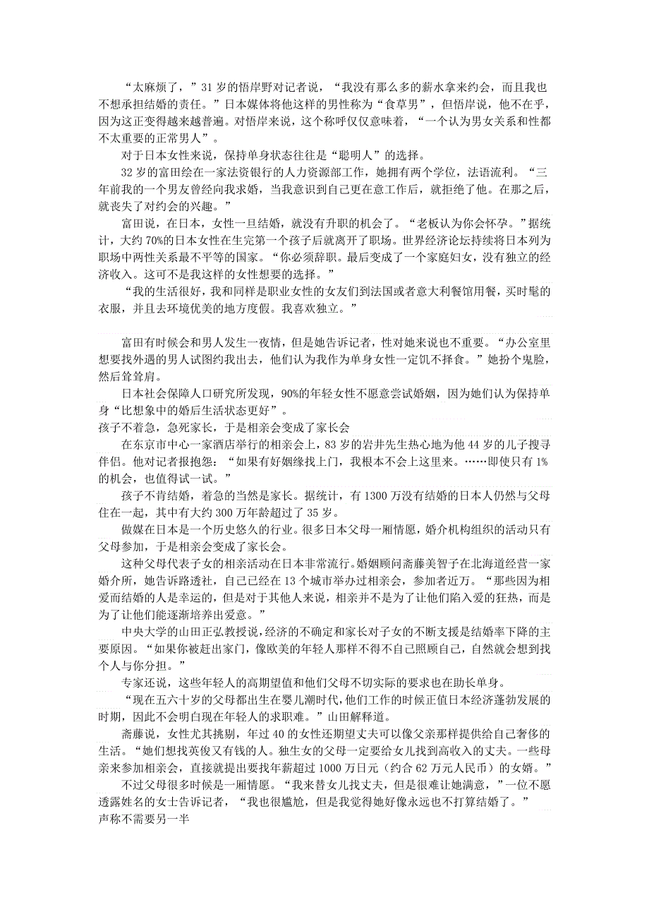 初中语文 文摘（社会）日本百万青年患上“独身综合症”.doc_第2页