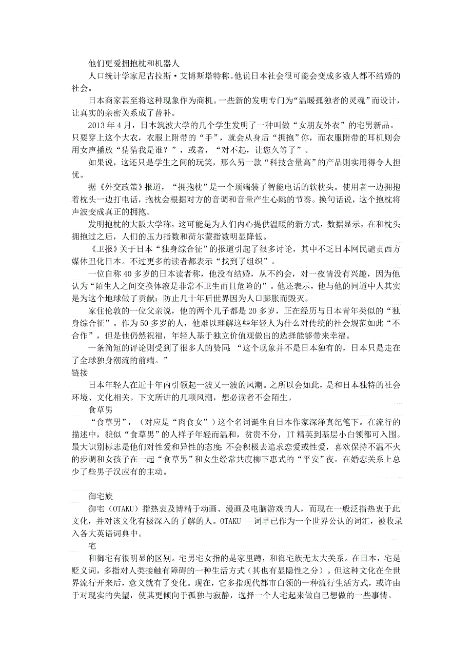 初中语文 文摘（社会）日本百万青年患上“独身综合症”.doc_第3页