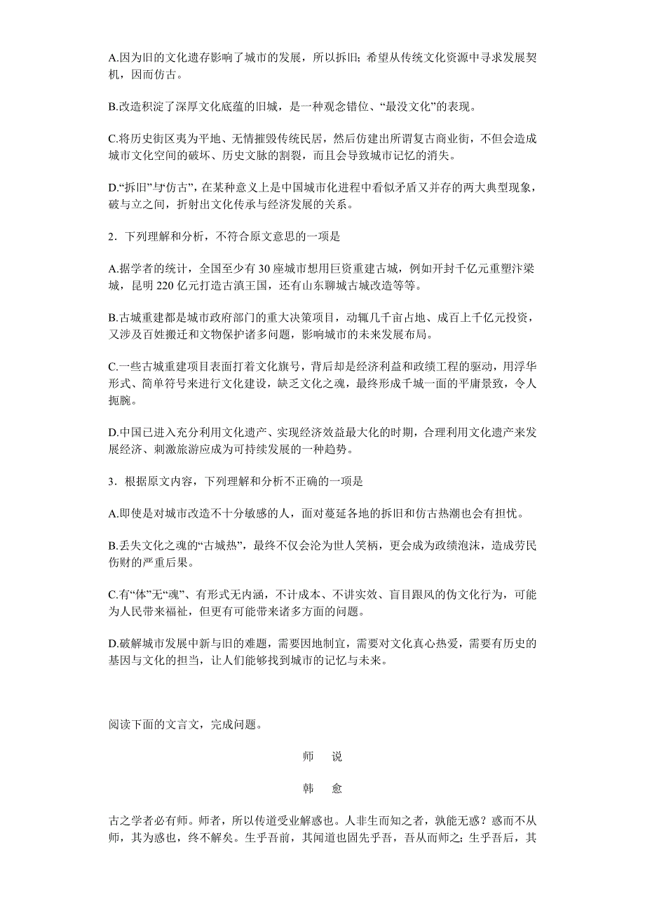 广西桂林市第十八中学2015-2016学年高一下学期期中考试语文试题 WORD版含解析.doc_第2页