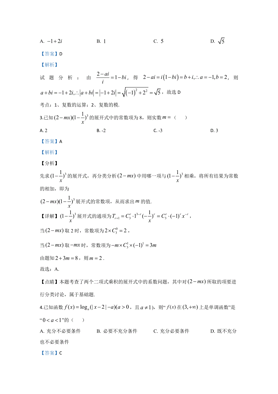 山东省泰安市2020届高三一轮检测数学试题 WORD版含解析.doc_第2页