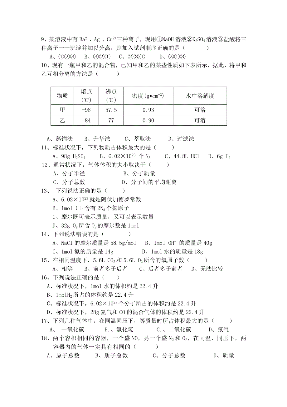 四川省绵阳市丰谷中学2015-2016学年高一上学期第一次月考化学试题 WORD版含答案.doc_第2页