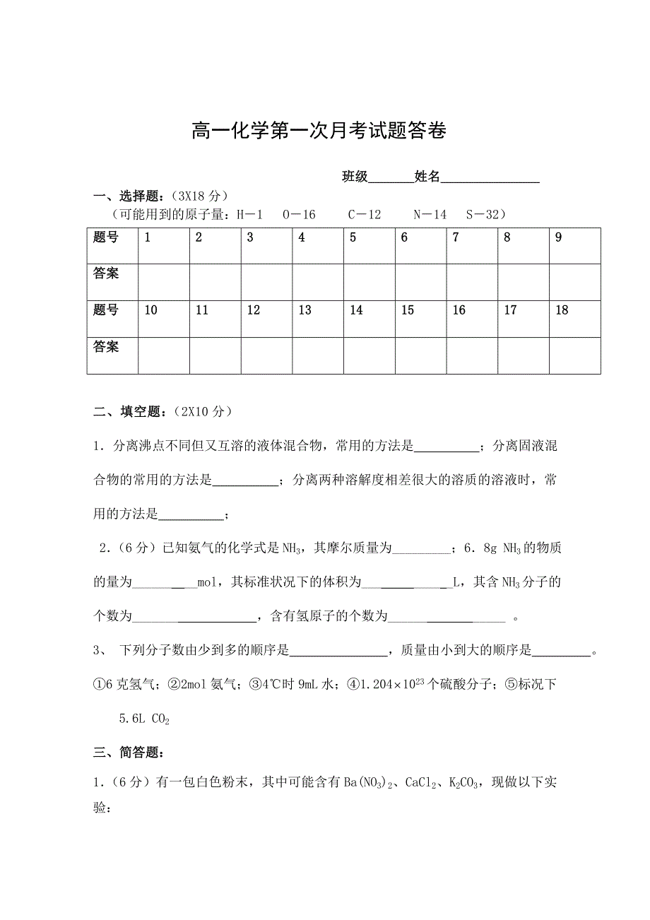 四川省绵阳市丰谷中学2015-2016学年高一上学期第一次月考化学试题 WORD版含答案.doc_第3页