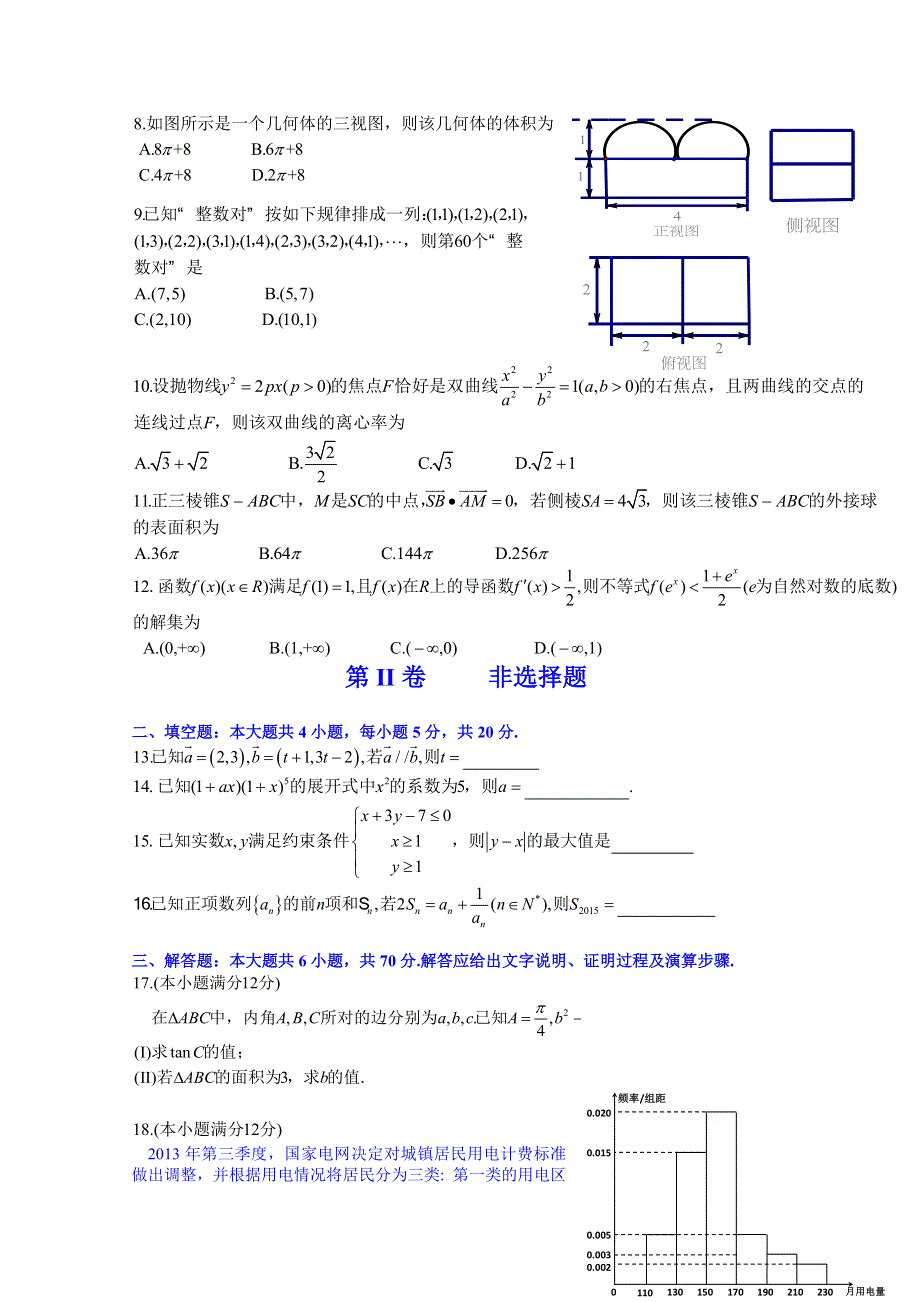 广西桂林市第十八中学2014-2015学年高二下学期期末考试数学（理）试题 WORD版含答案.doc_第2页