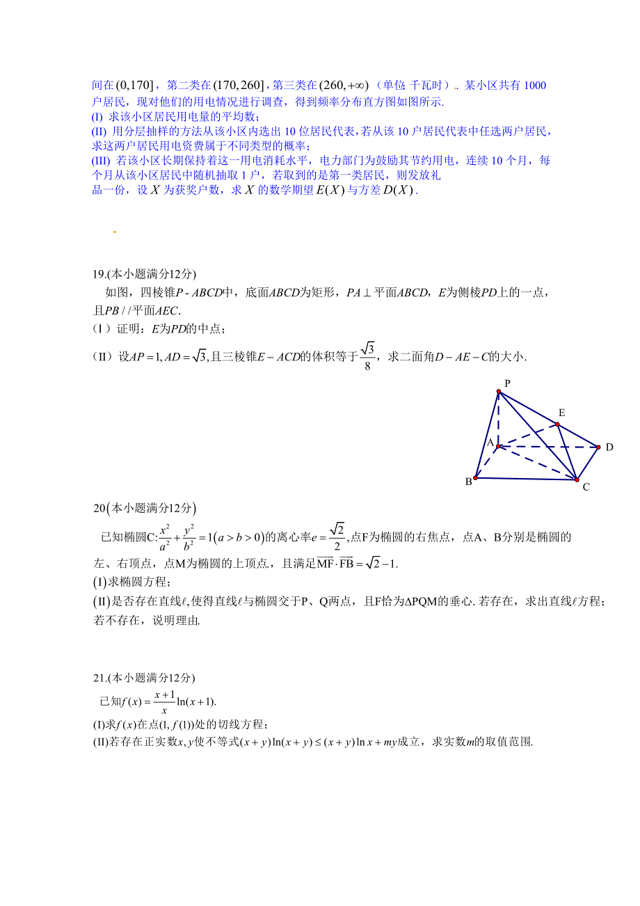 广西桂林市第十八中学2014-2015学年高二下学期期末考试数学（理）试题 WORD版含答案.doc_第3页