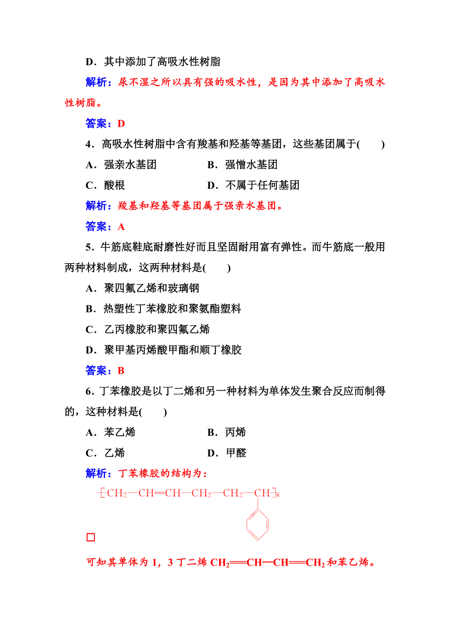 2020秋高中化学鲁科版选修1课堂演练：主题4课题5几种高分子材料的应用 WORD版含解析.doc_第2页