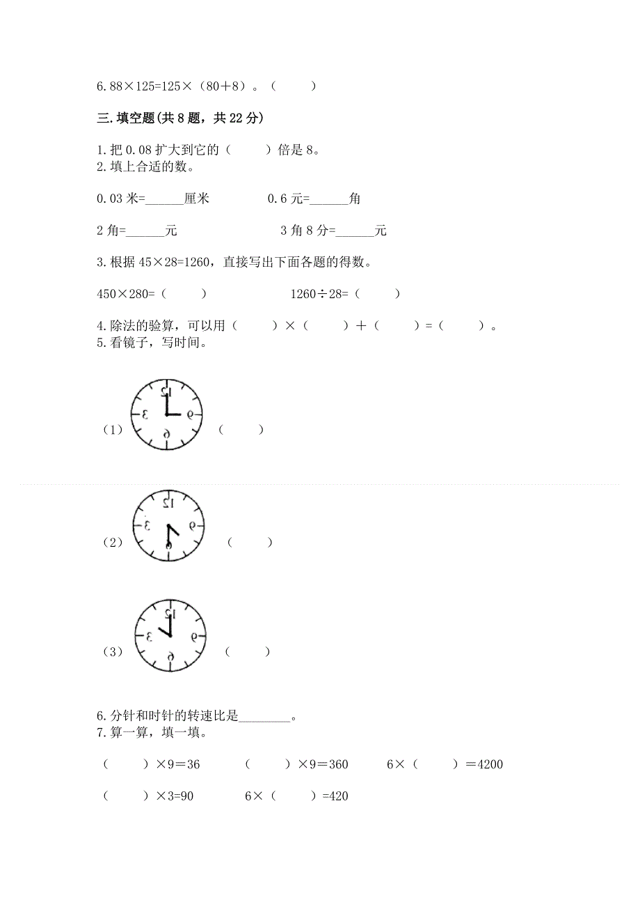 人教版四年级下册数学期末测试卷（考点梳理）word版.docx_第2页