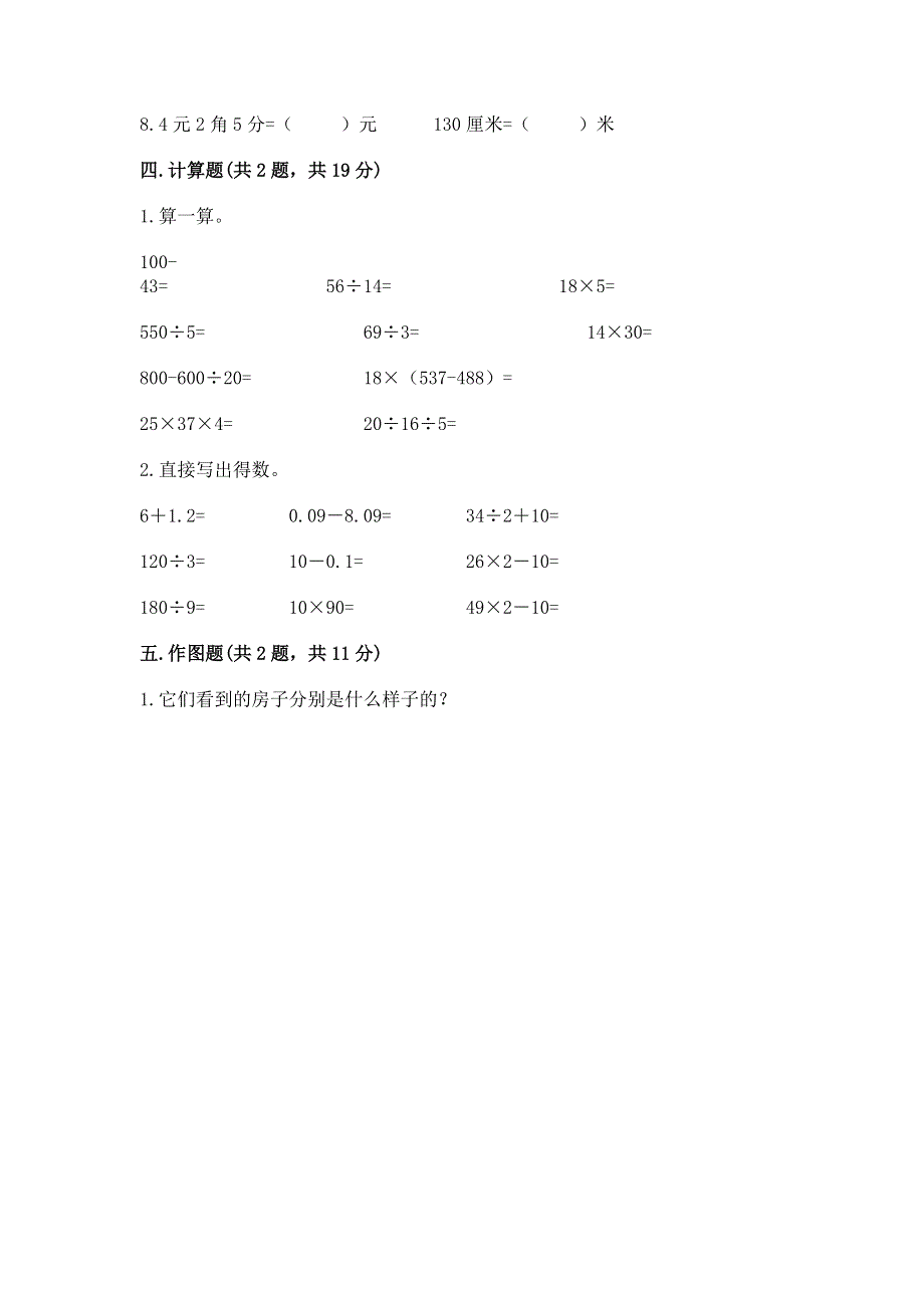 人教版四年级下册数学期末测试卷（考点梳理）word版.docx_第3页