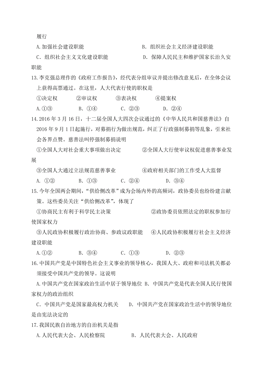 四川省绵阳市丰谷中学2016-2017学年高二上学期入学考试政治试题 WORD版含答案.doc_第3页