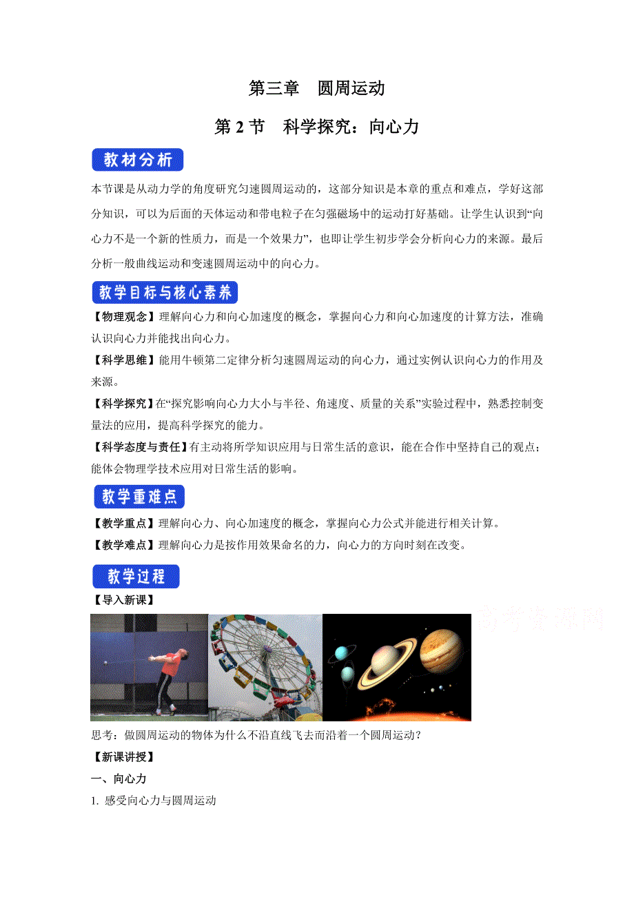 2020-2021学年新教材物理鲁科版必修第二册教案：第3章第2节 科学探究向心力 2 WORD版含答案.doc_第1页