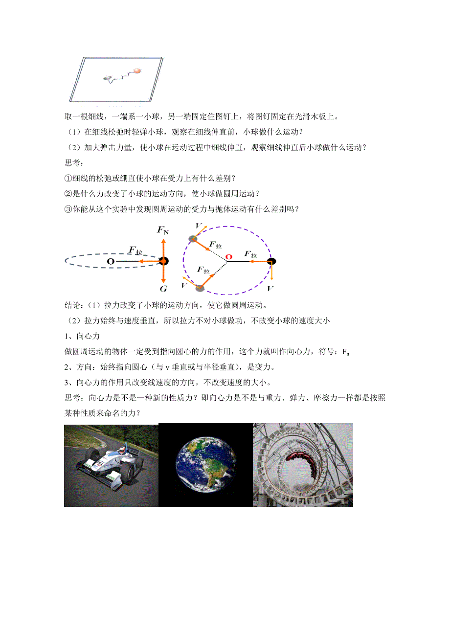 2020-2021学年新教材物理鲁科版必修第二册教案：第3章第2节 科学探究向心力 2 WORD版含答案.doc_第2页