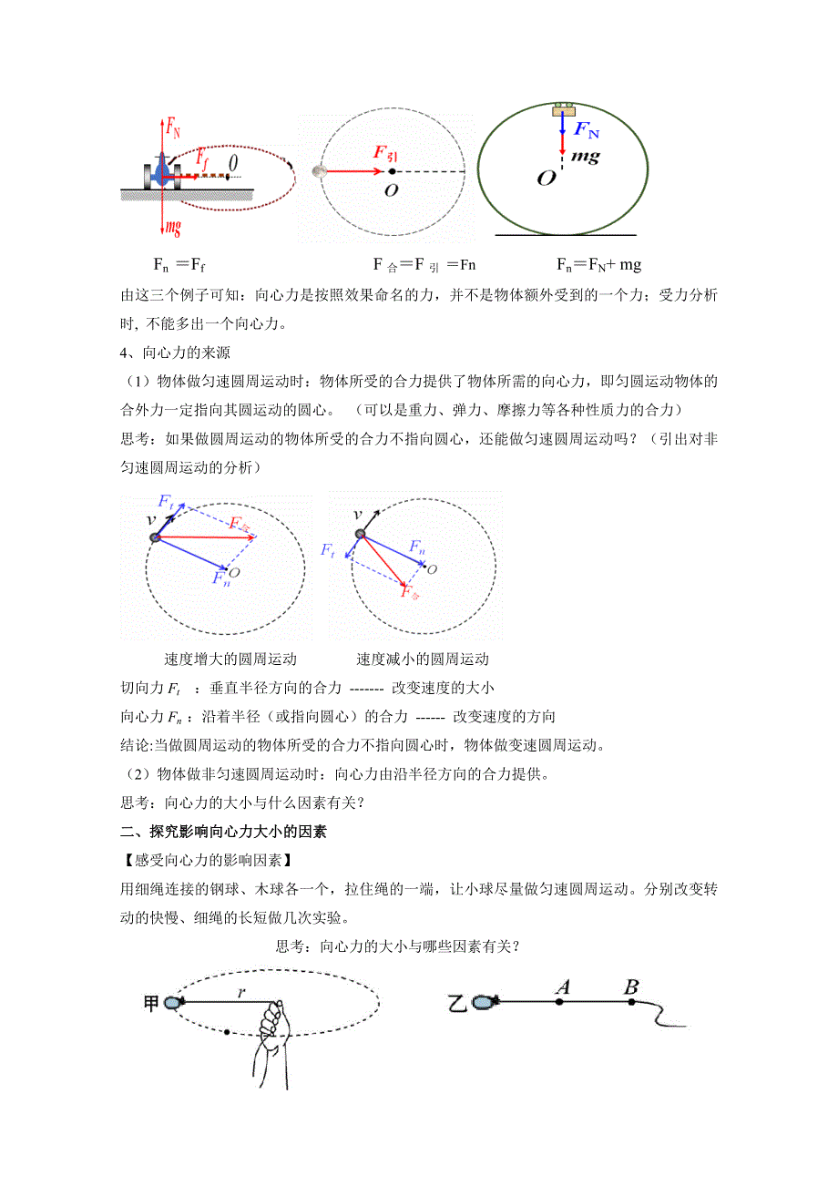 2020-2021学年新教材物理鲁科版必修第二册教案：第3章第2节 科学探究向心力 2 WORD版含答案.doc_第3页