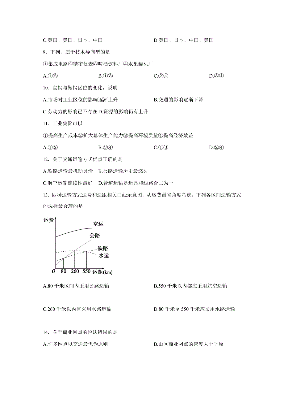 四川省绵阳市丰谷中学2016-2017学年高二上学期入学考试地理试题 WORD版含答案.doc_第3页