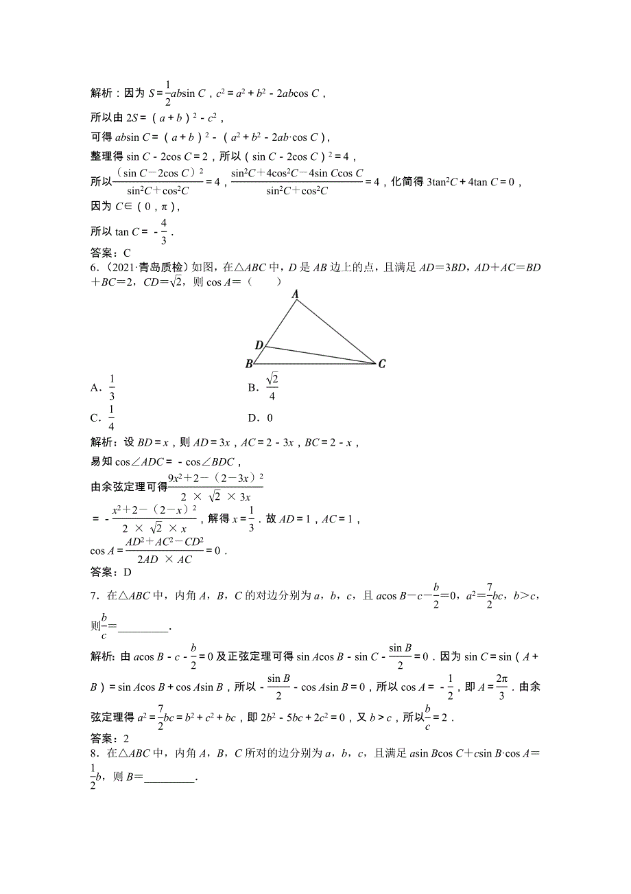 2022届高考数学一轮复习 第三章 第六节 正弦定理和余弦定理课时作业 理（含解析）北师大版.doc_第2页