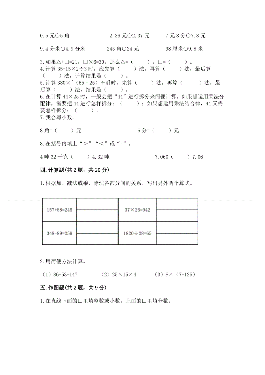 人教版四年级下册数学期末测试卷（综合题）.docx_第2页