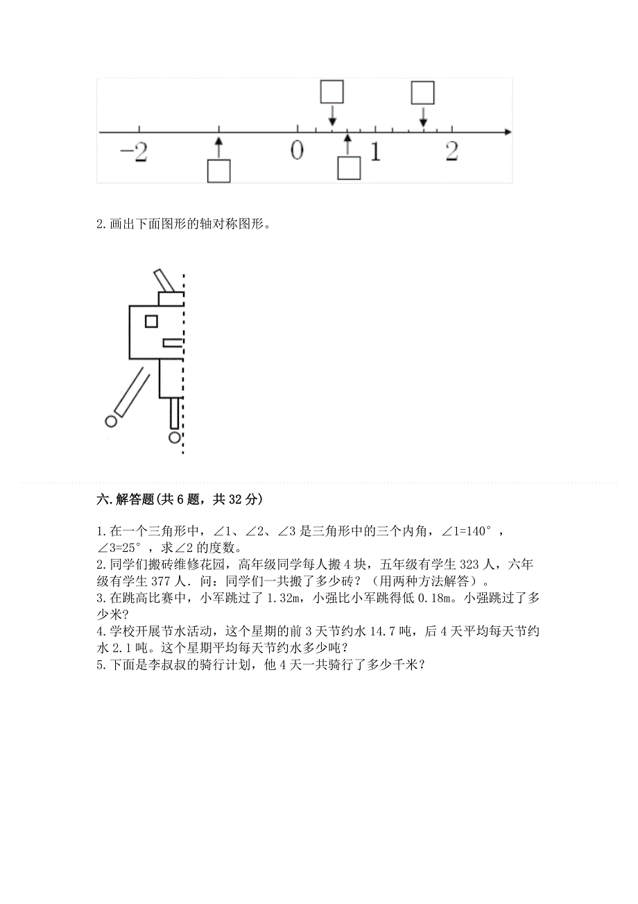 人教版四年级下册数学期末测试卷（综合题）.docx_第3页