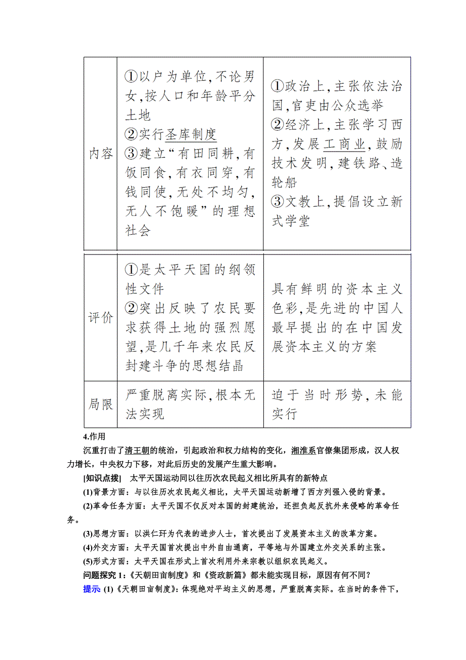 新教材2021-2022学年历史部编版必修上册教案：第五单元晚清时期的内忧外患与救亡图存第17课国家出路的探索与列强侵略的加剧 WORD版含解析.docx_第2页