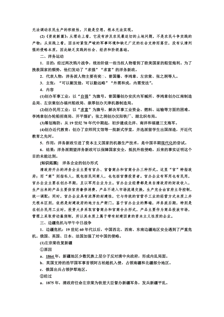 新教材2021-2022学年历史部编版必修上册教案：第五单元晚清时期的内忧外患与救亡图存第17课国家出路的探索与列强侵略的加剧 WORD版含解析.docx_第3页