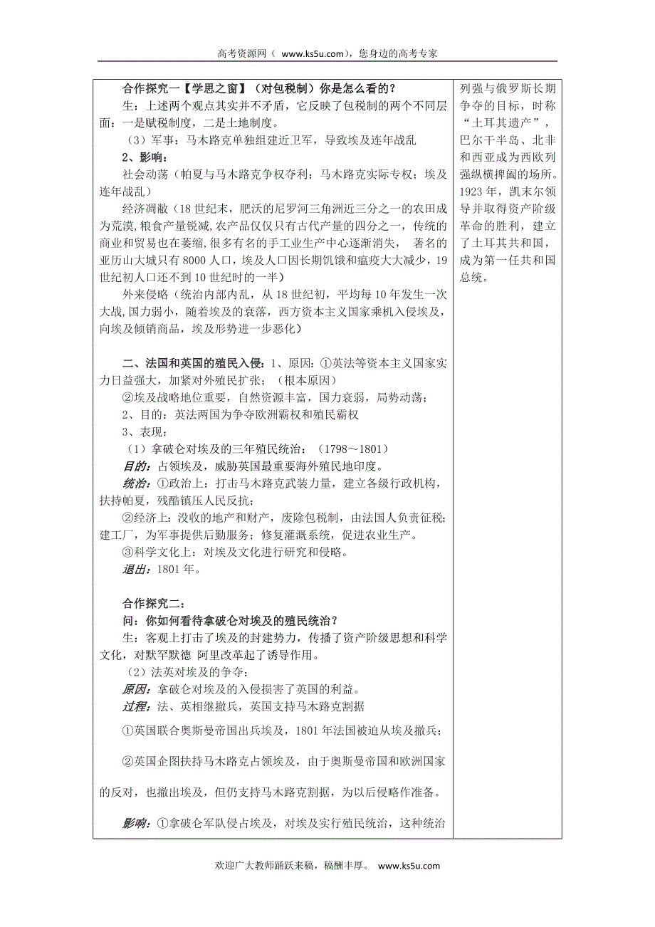 吉林省长春市第五中学高中历史选修二教案：第六单元 第一课18世纪末19世纪初的埃及.doc_第2页