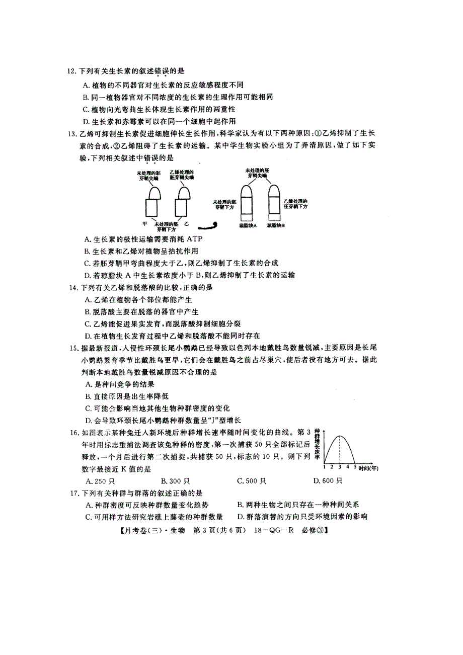 全国百校名师联盟2017-2018学年高二月考领航卷（三）生物试卷 扫描版缺答案.doc_第3页