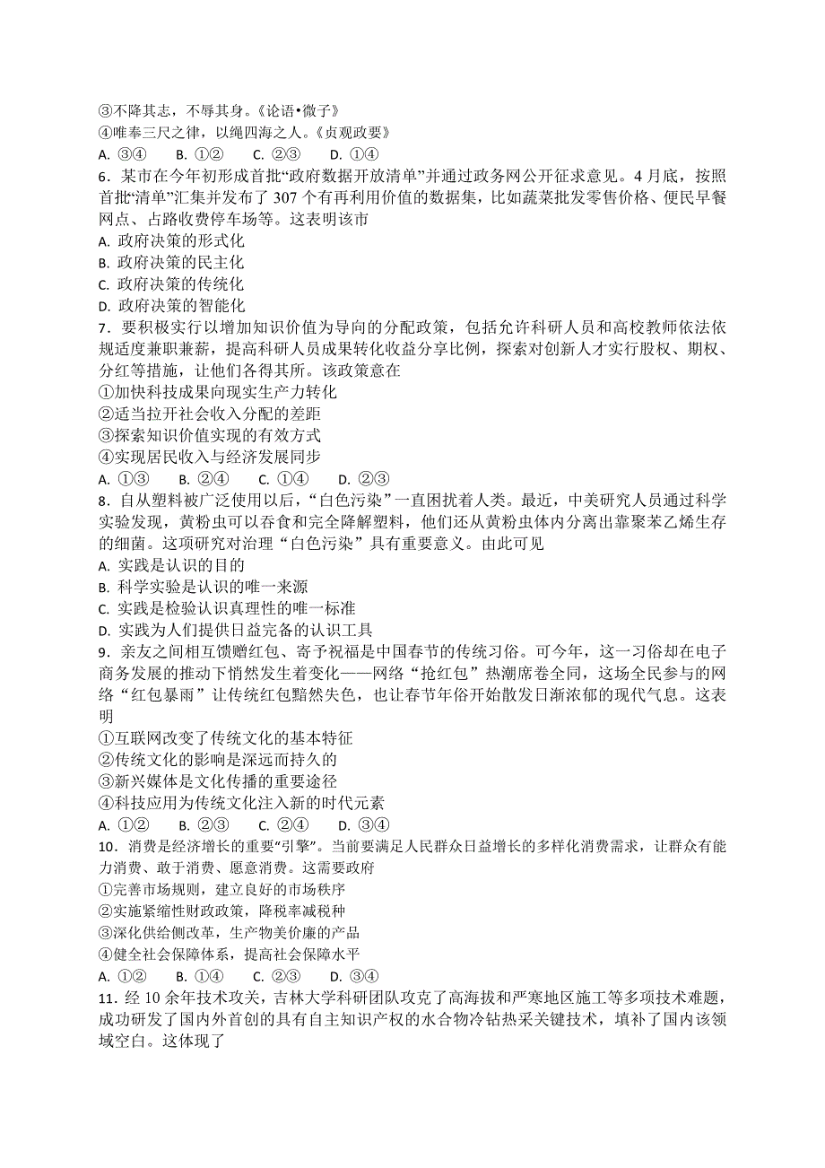 《首发》河北省定州中学2016-2017学年高二（承智班）下学期政治周练试题（5-7） WORD版含解析.doc_第2页