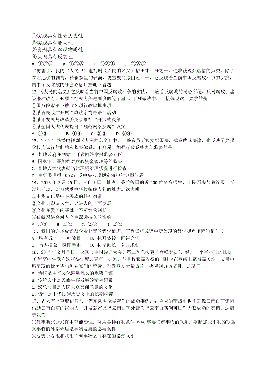 《首发》河北省定州中学2016-2017学年高二（承智班）下学期政治周练试题（5-7） WORD版含解析.doc_第3页