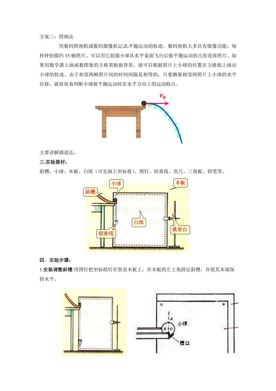 2020-2021学年新教材物理鲁科版必修第二册教案：第2章第3节 科学探究平抛运动的特点 WORD版含答案.doc_第3页