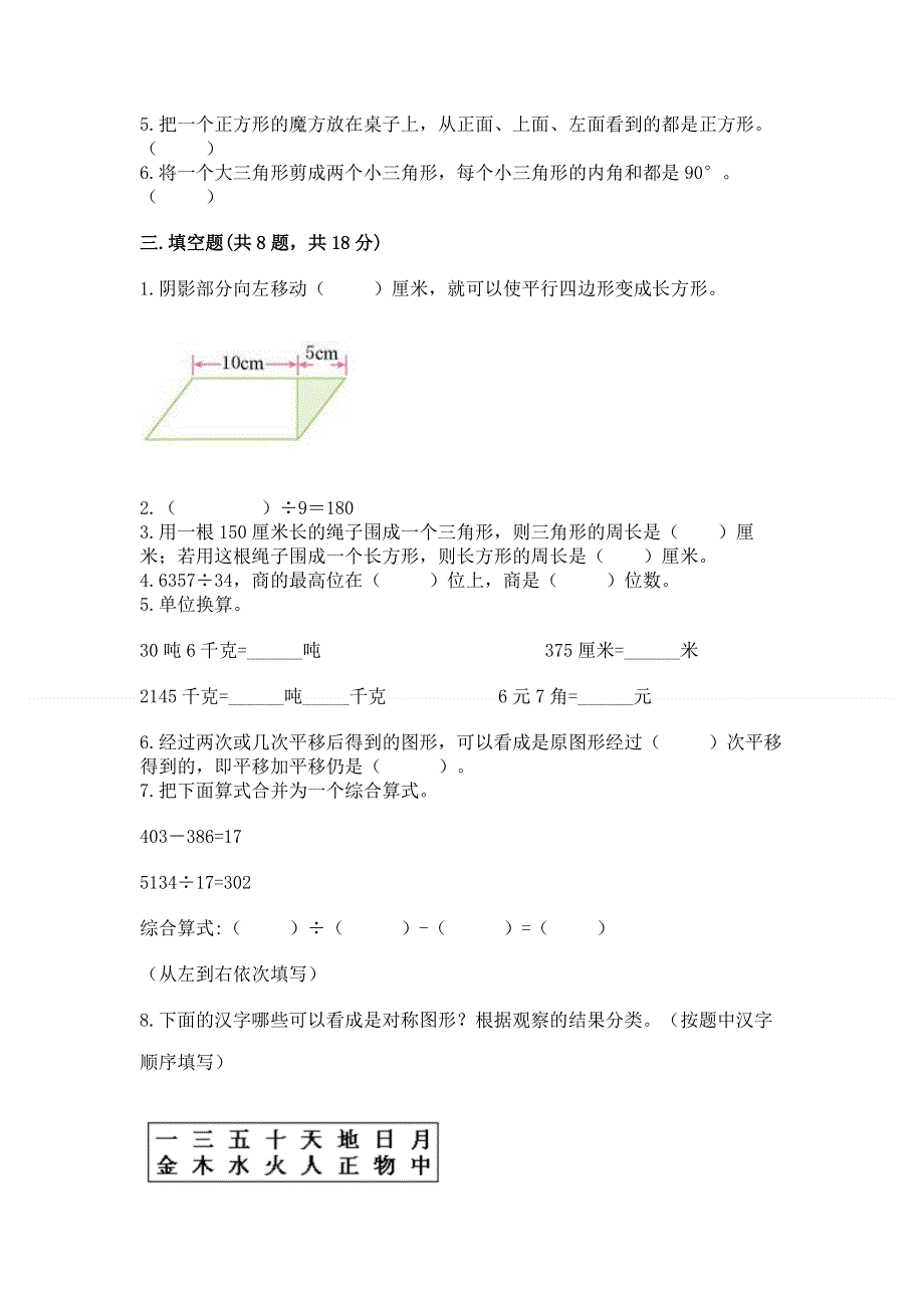 人教版四年级下册数学期末测试卷（考试直接用）word版.docx_第2页