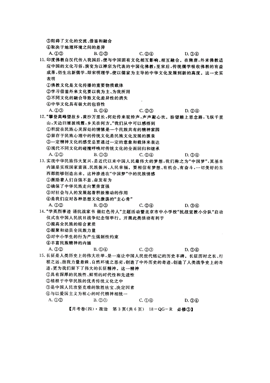 全国百校名师联盟2017-2018学年高二月考领航卷（四）政治试卷 扫描版缺答案.doc_第3页