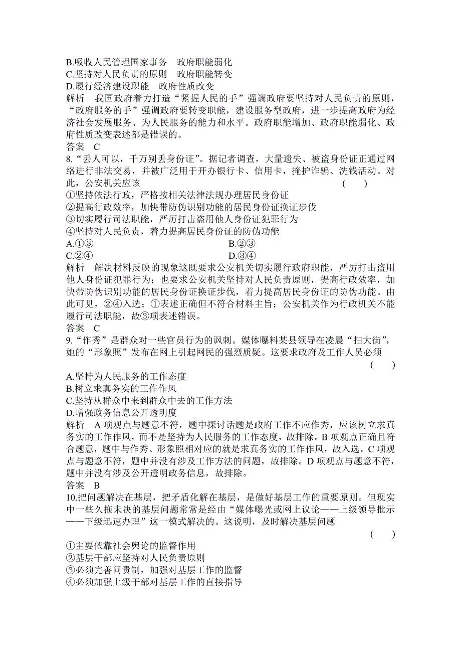 2016届高三政治一轮复习单元过关检测6必修二 政治生活 第二单元 为人民服务的政府 WORD版含答案.doc_第3页