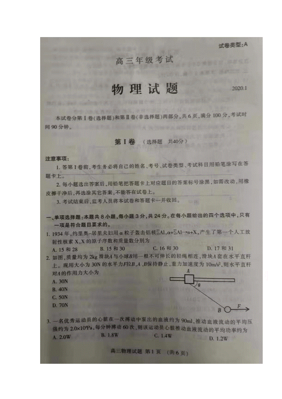 山东省泰安市2020届高三上学期期末物理试题 扫描版含答案.doc_第1页