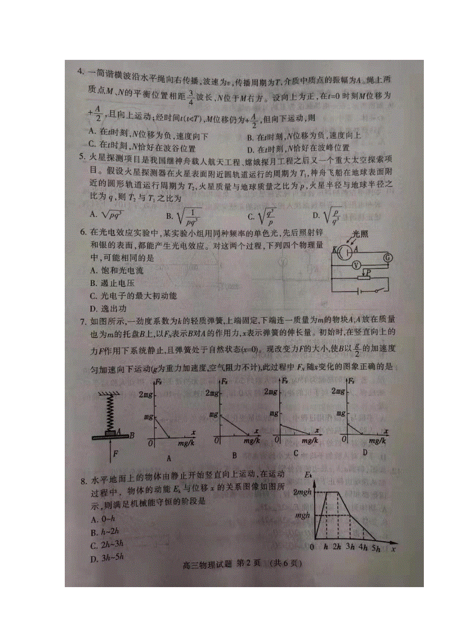 山东省泰安市2020届高三上学期期末物理试题 扫描版含答案.doc_第2页